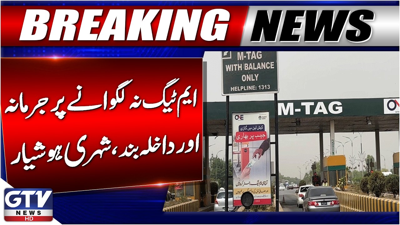 M-Tag for Motorcycles in Islamabad | Public In Action | Breaking News