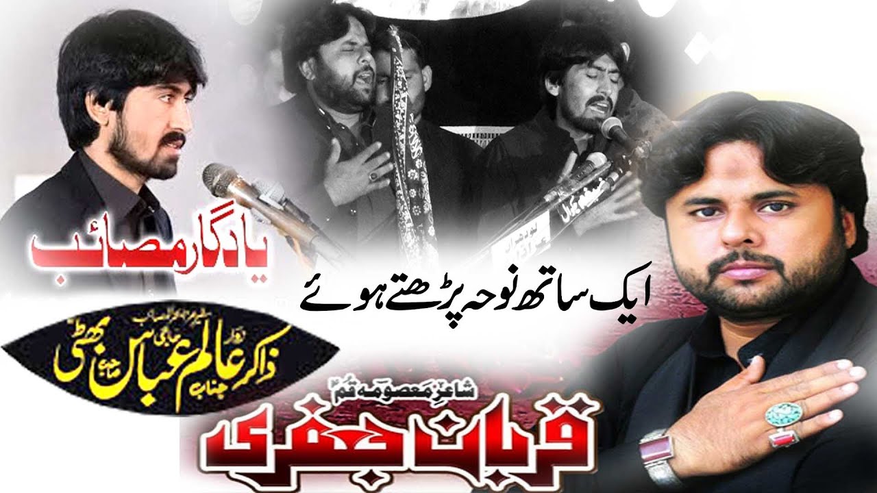 Noha Khwan Qurban Jafri & Zakir Alam Abbas Bhati