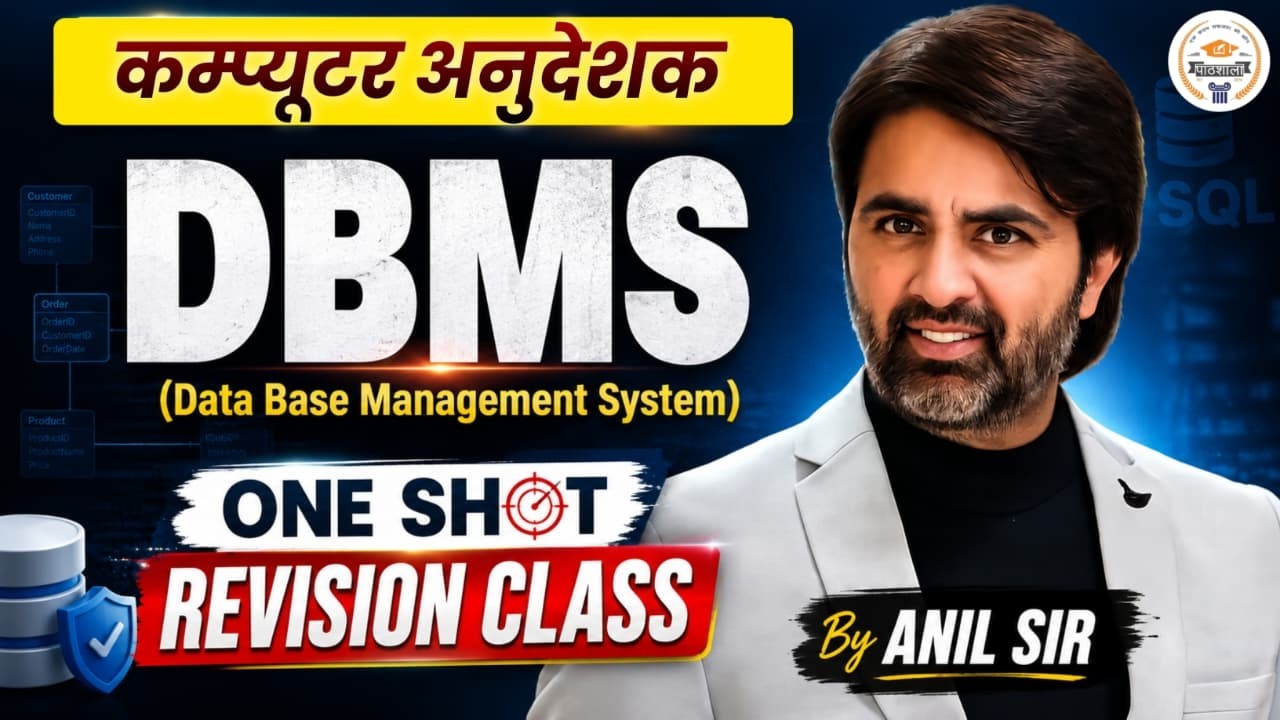 Computer Anudeshak | DBMS (Database Management System) | One Shot Revision Class | By Anil Sir