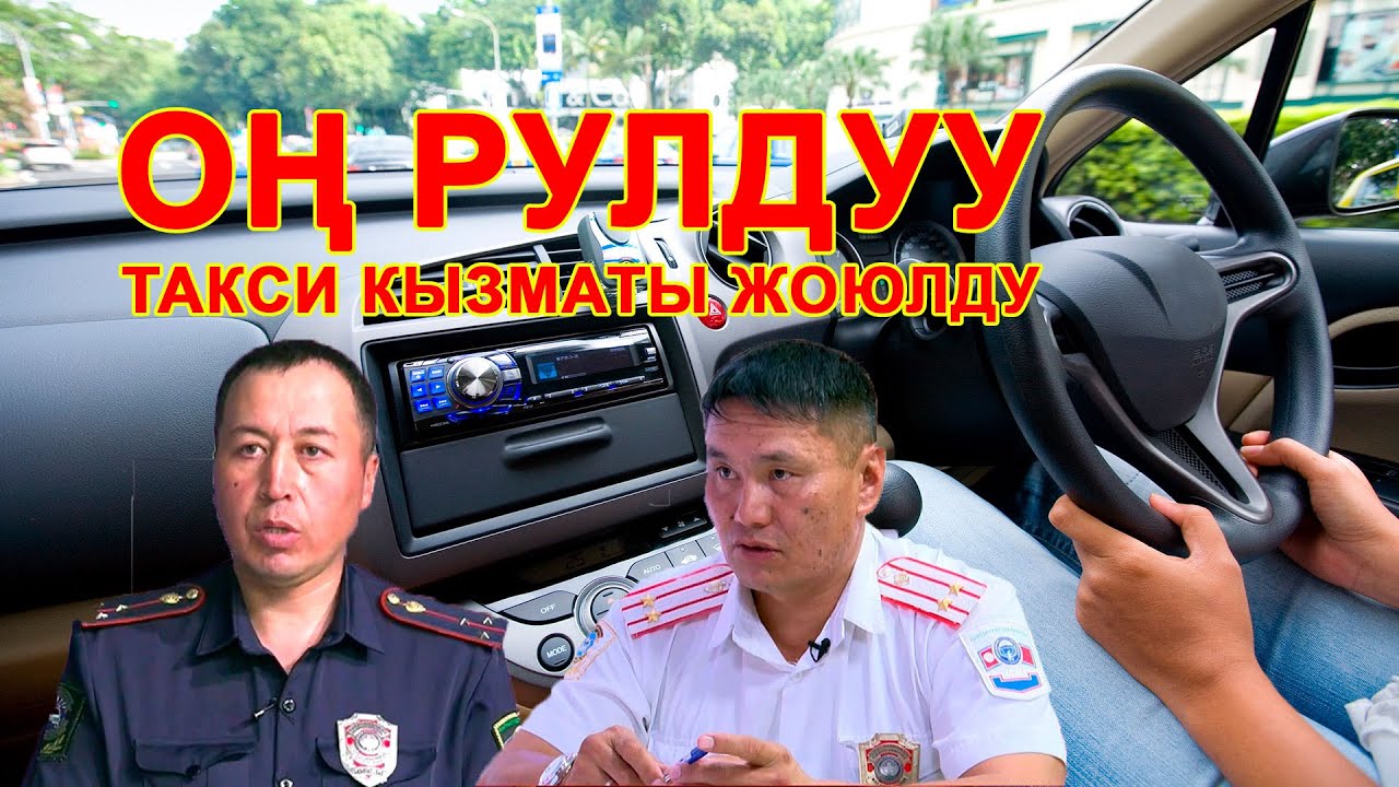 Телекөпүрө Талас-Нарын. Оң рулдуу такси кызматы жоюлууда