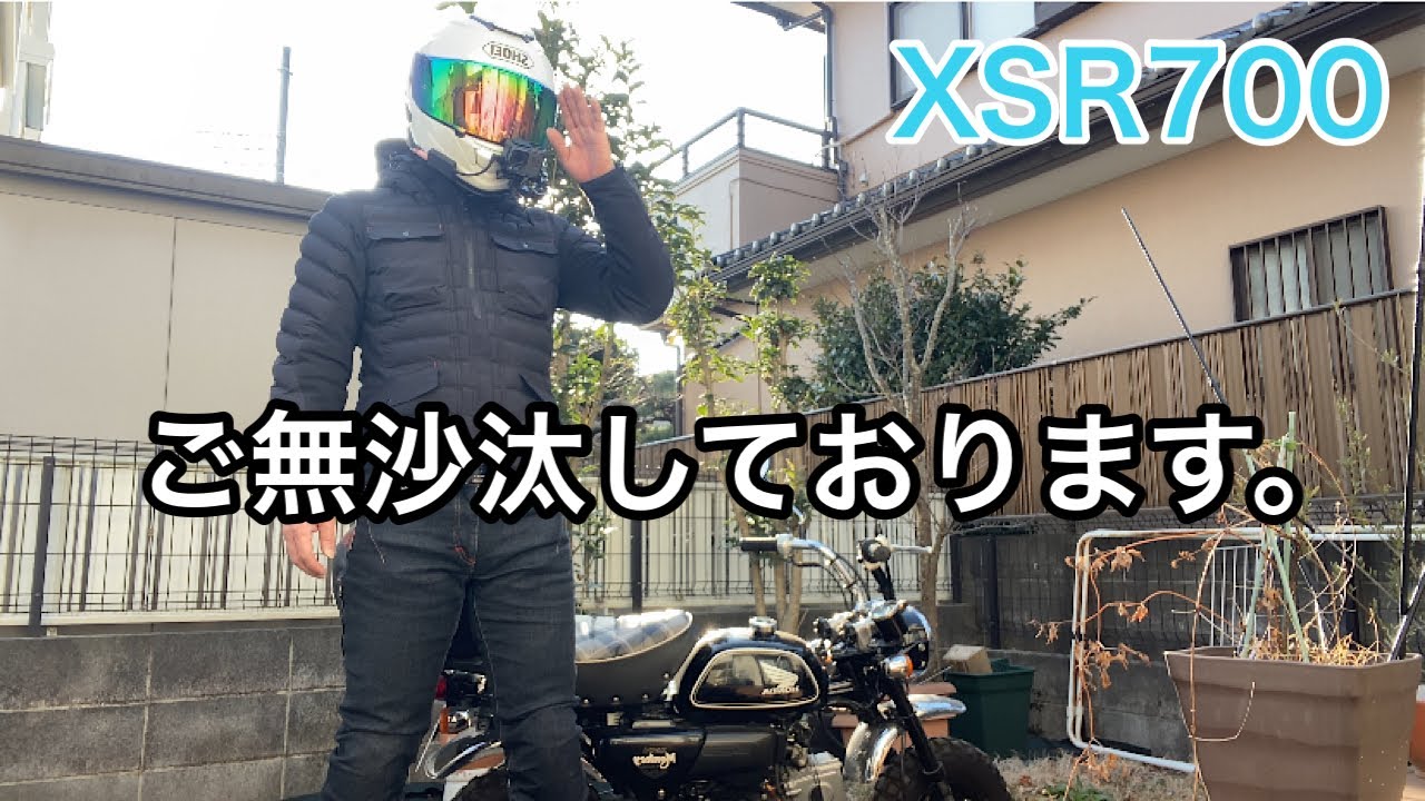 【XSR700】ご無沙汰しております。