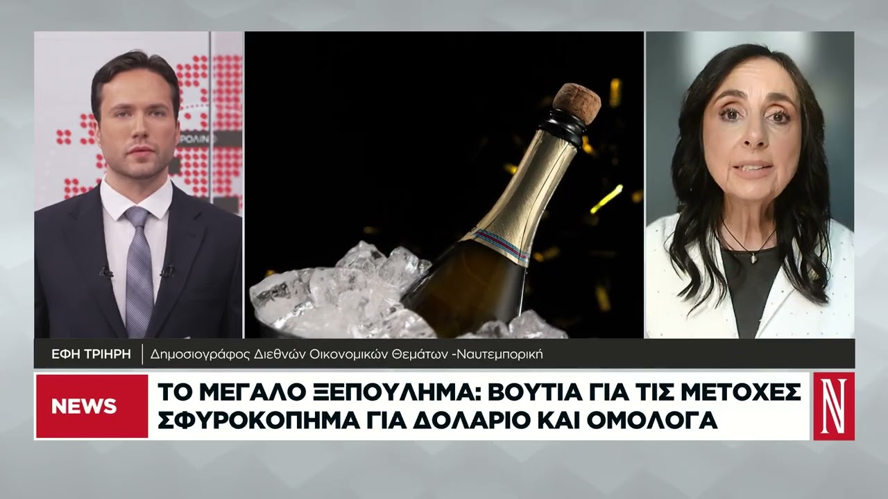 Το μεγάλο ξεπούλημα: Βουτιά για τις μετοχές, σφυροκόπημα για δολάρια και ομόλογα