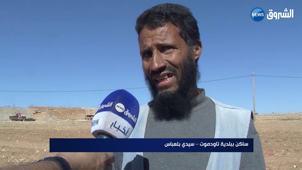 سيدي بلعباس | التهميش يبقى على بلدية تادوموت أفقر منطقة بالولاية