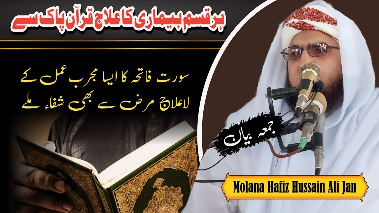 Surah Fatiha Har Qisam Bemari Ka ilaj | Molana Hafiz Hussain Ali Jan | Pashto Jummh Bayan