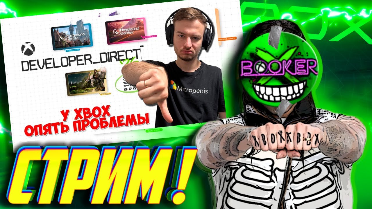 🔥 СТРИМ ! У Xbox ОПЯТЬ ПРОБЛЕМЫ в 2026 или НЕТ?!