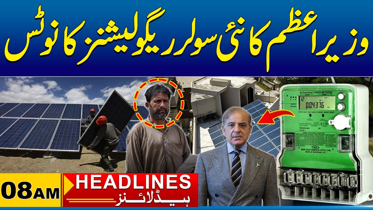 PM Notice on new solar regulations | 08AM News Headlines I 12 Feb 2026 I City 41