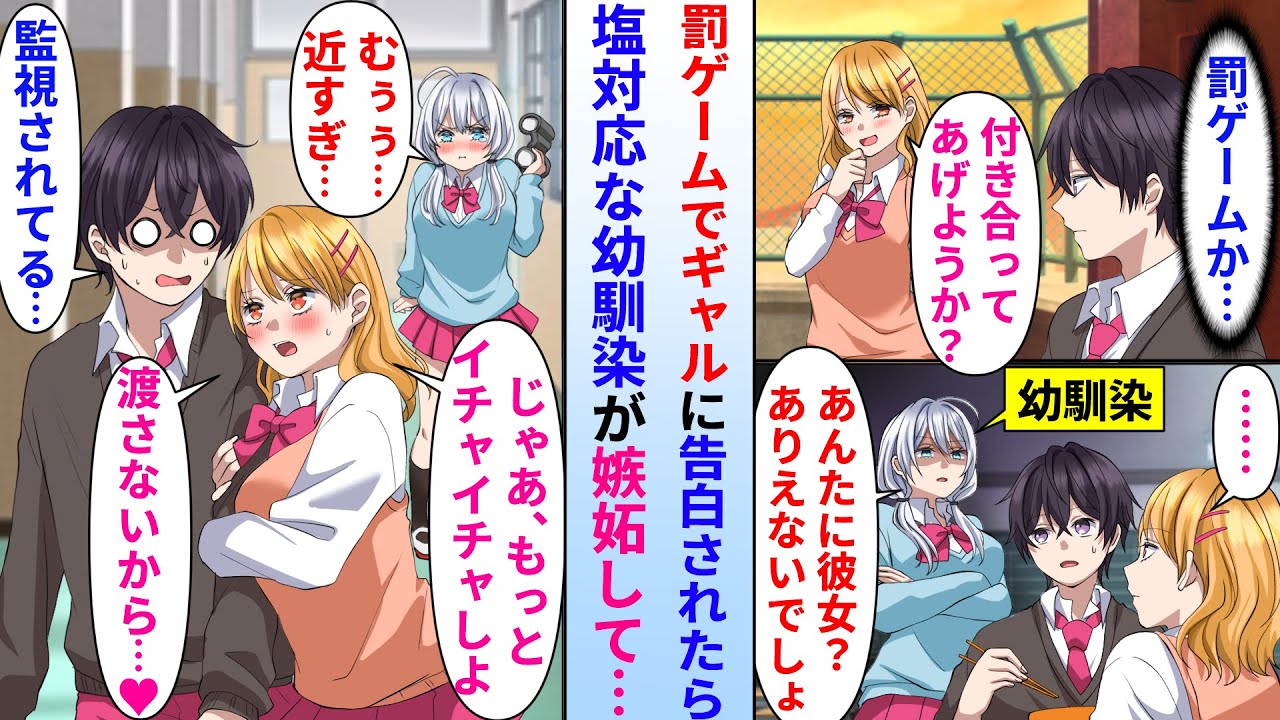 【漫画】陰キャでモテない俺が学校一派手なギャルに告白されて付き合う事に→普段塩対応な幼馴染がなぜか彼女に嫉妬して…
