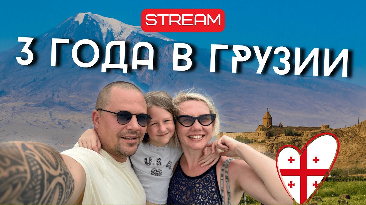 Как Релокация стала Эмиграцией 🇬🇪 Жизнь в Грузии спустя 3 года: вся правда о переезде и адаптации.