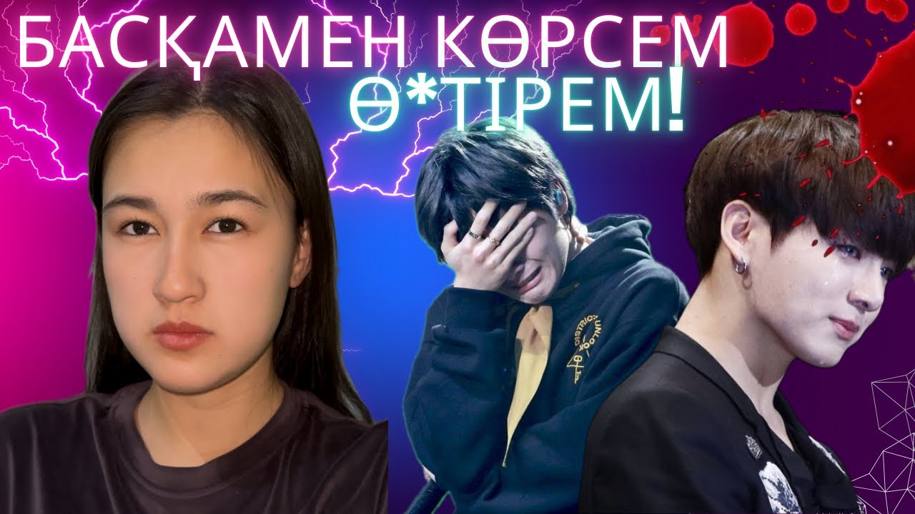 ФАНАТТАРДЫҢ МИҒА СЫЙЫМСЫЗ ӘРЕКЕТТЕРІ