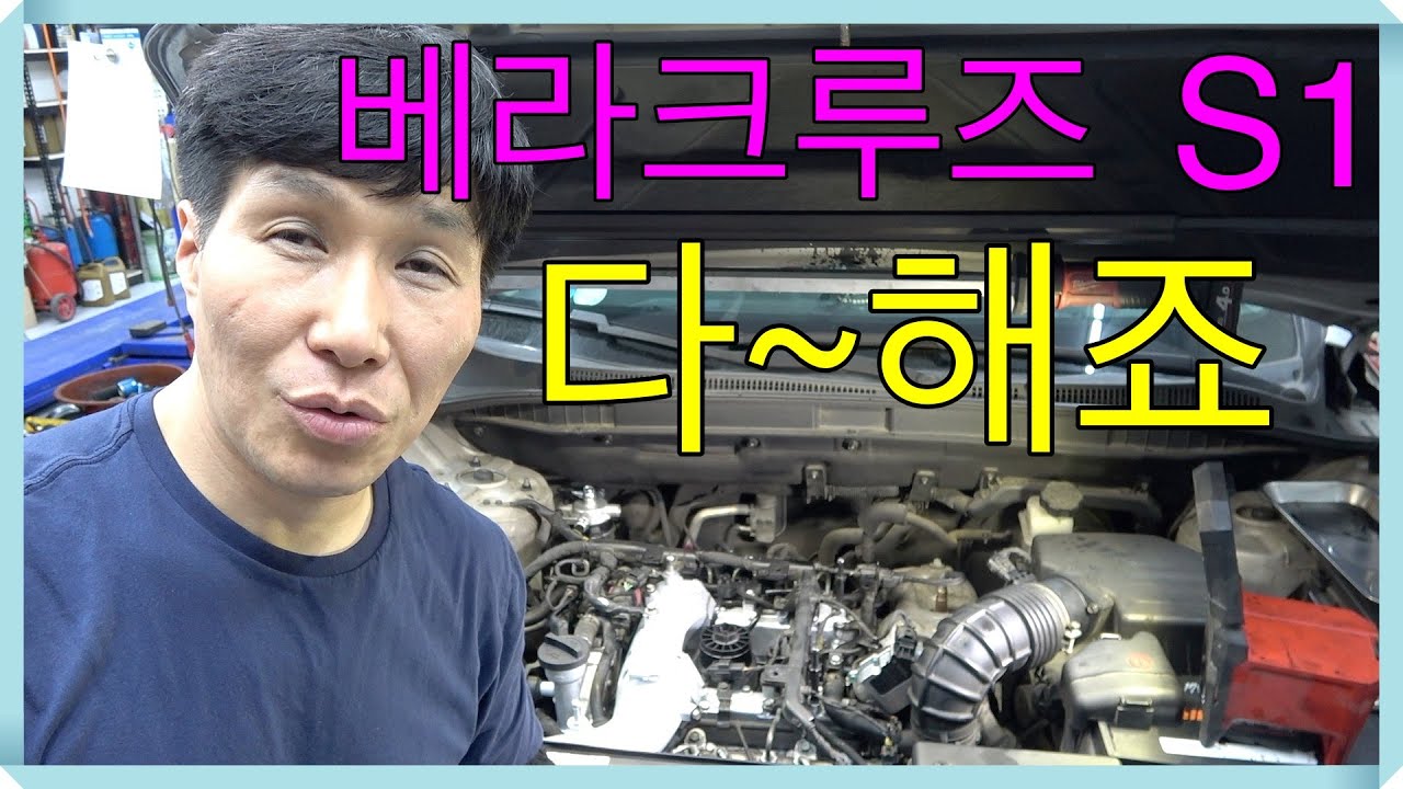 베라크루즈 S1 수리 다해 주세요~수리비 신경쓰지 말고~