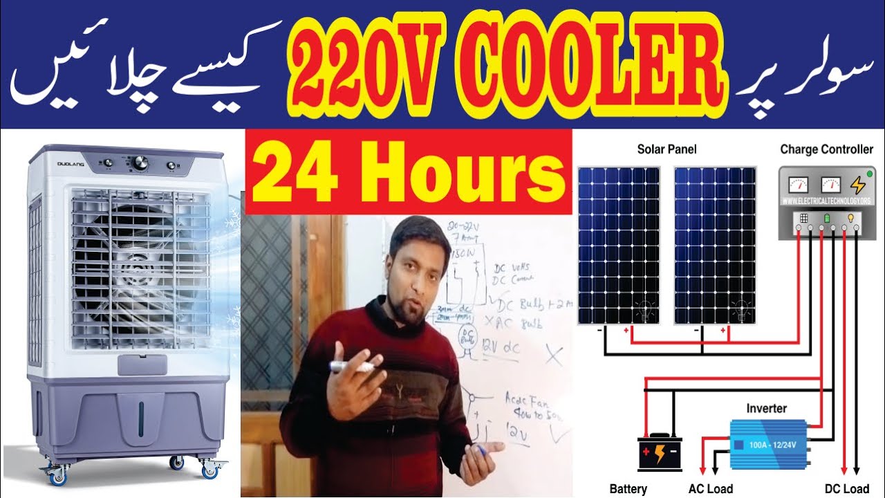 Solar panel per cooler kaise chalayen || Solar panel ko kaise istemal karen || 450w
