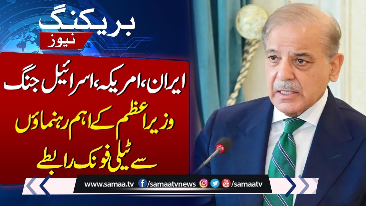 Iran, US-Israel War Updates | PM Shehbaz Sharif Contacts Syrian President | SAMAA TV