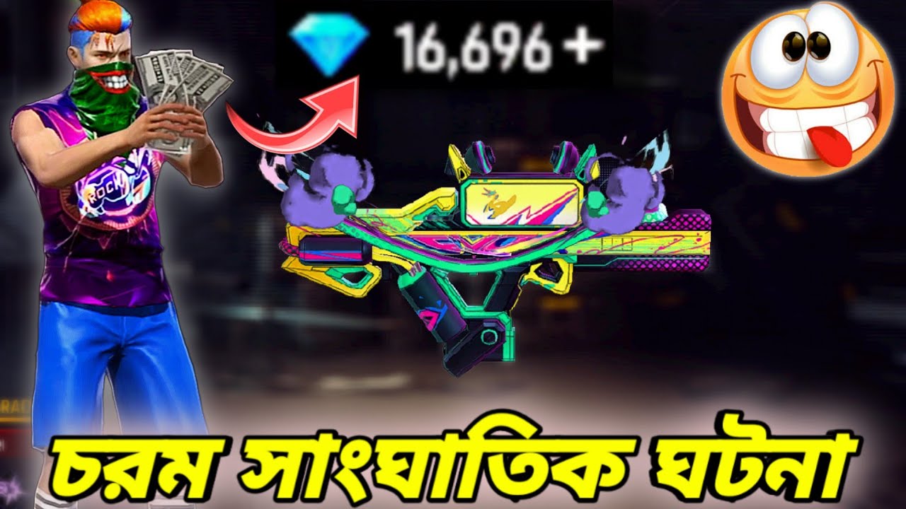 নতুন Evo Groza Max করার পর যে এতটা ভয়ানক হয়ে উঠবে তা কল্পনাও করতে পারিনি😱New Event Evo Groza Max FF🥰