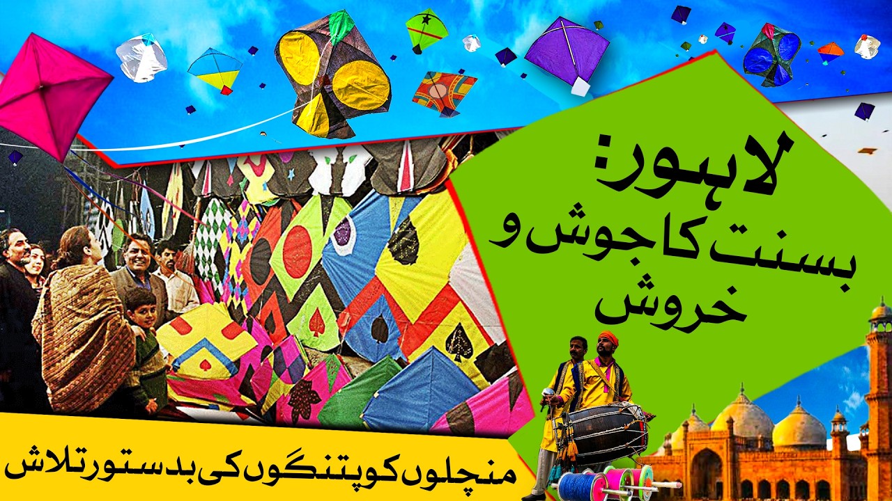 Lahore Buzzes with Basant Festival Spirit as Kite Lovers Take to the Skies | Dawn News