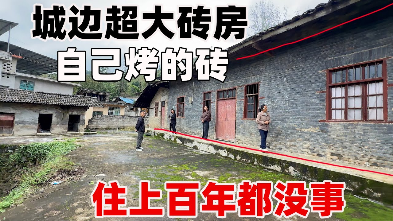 对比了城郊三套房，这栋青砖大瓦房水电全通，唯一的缺点都是房子太拥挤，找到合适的房子太难了