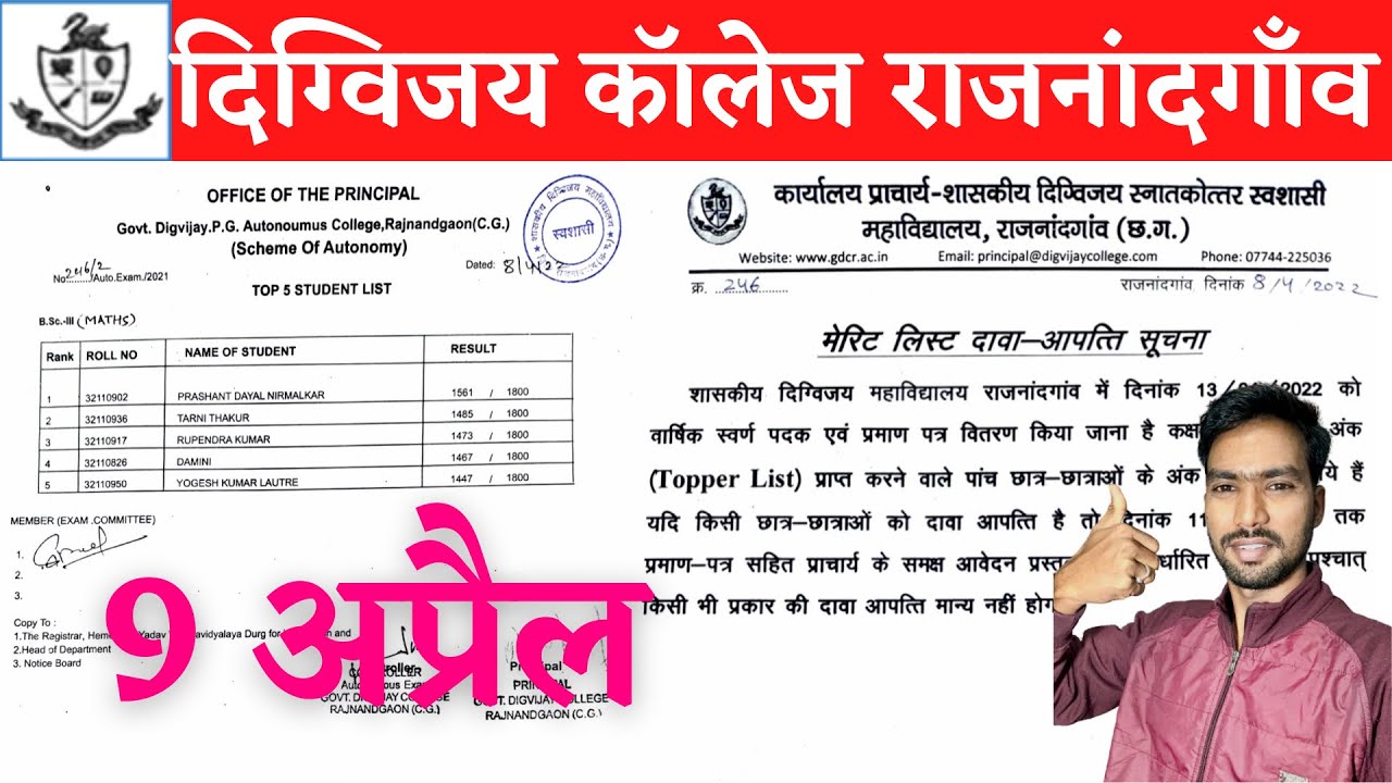 9 April 2022 | CG COLLEGE EXAM NEWS | DIGVIJAY COLLEGE RAJNANDGAON | DURG UNIVERSITY EXAM NEWS