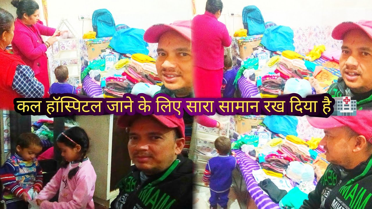 Kal sibhu ka operation hai#humne sara saaman rakh diya##Rawat and family vilog#pahadi family vilog 