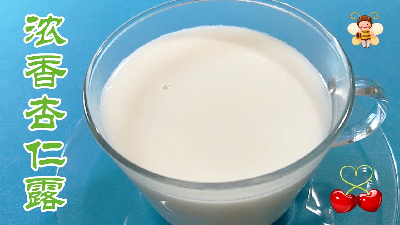 浓香杏仁露 南杏北杏混合一起洁白如奶 比买的好喝多了 Homemade almond milk tea
