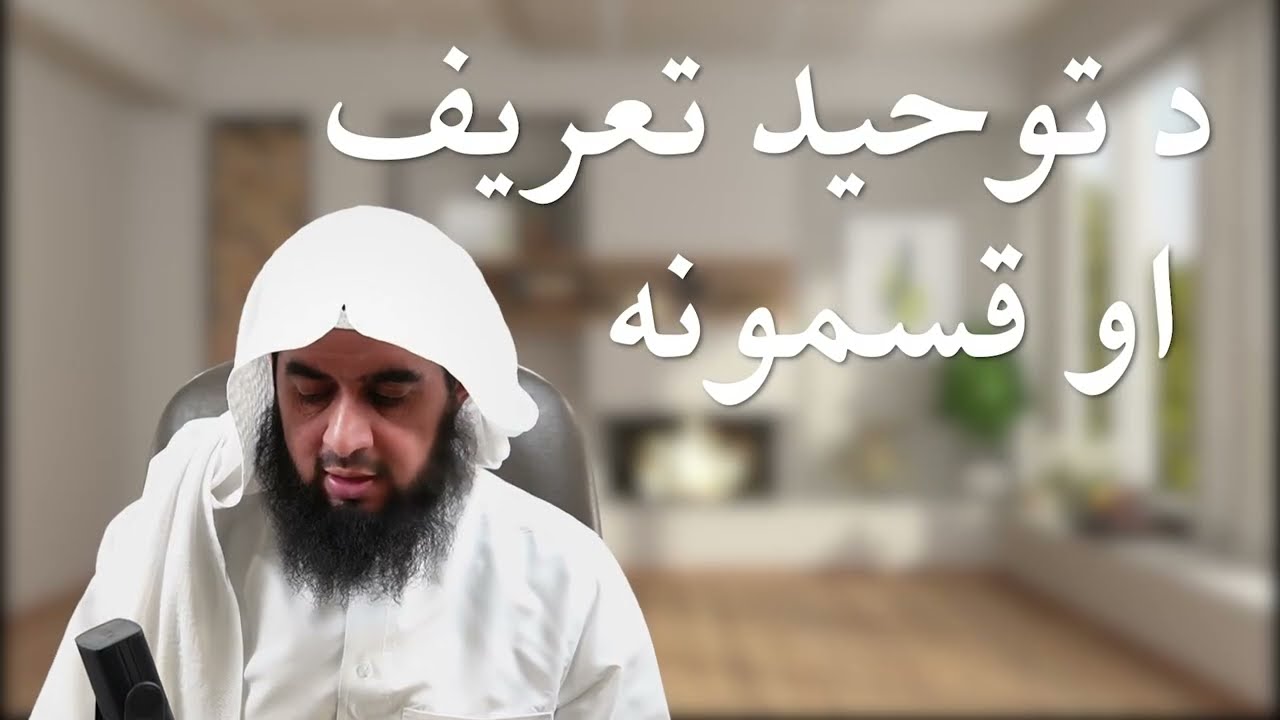 د سورت تبارك الذي لفظي ترجمه | شيخ ابو صالح مطيع الله نسيم