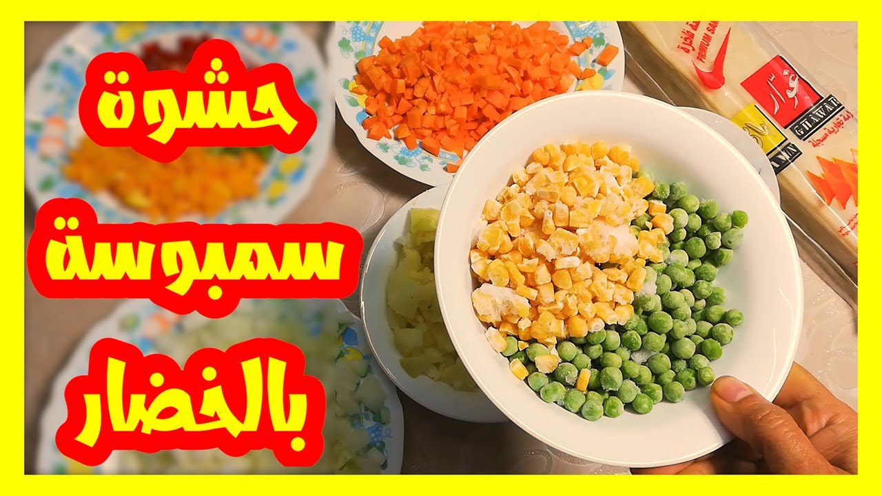 الذ حشوة سمبوسة الجزء الثاني تحضيرات رمضان@Mais recipes مطبخ ميس حلقة7