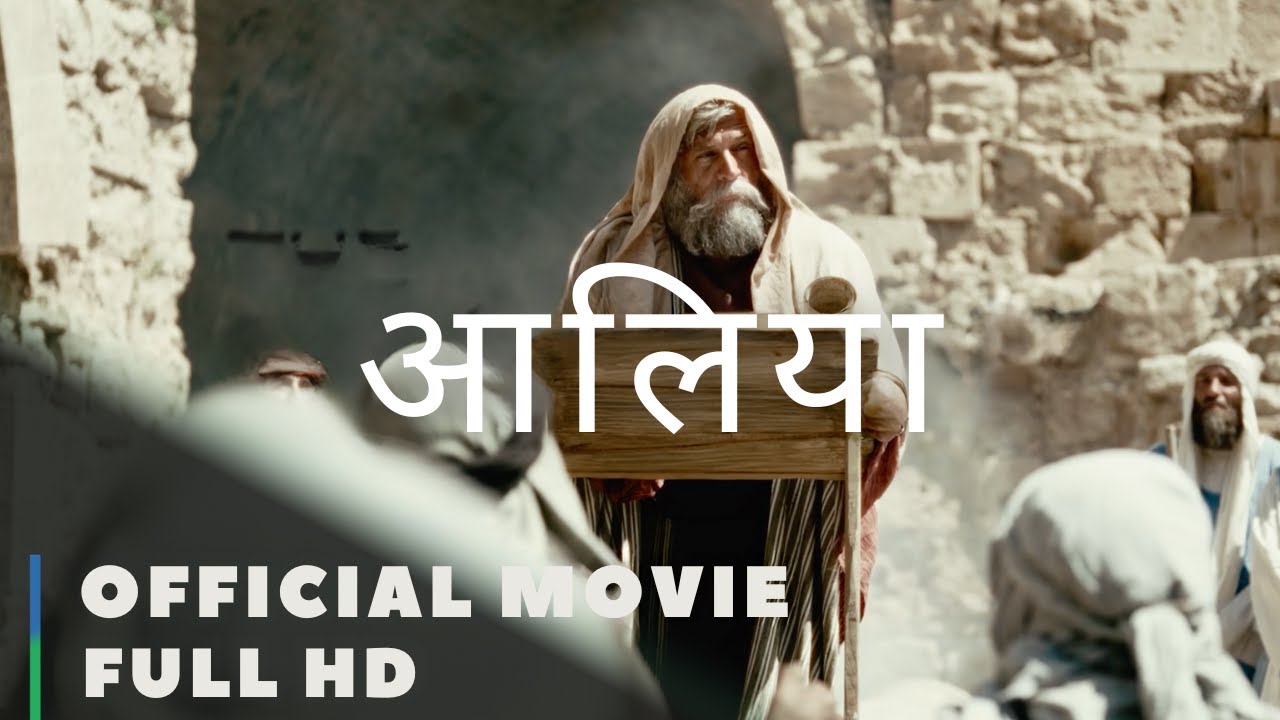 आलिया | Official Full Movie HD