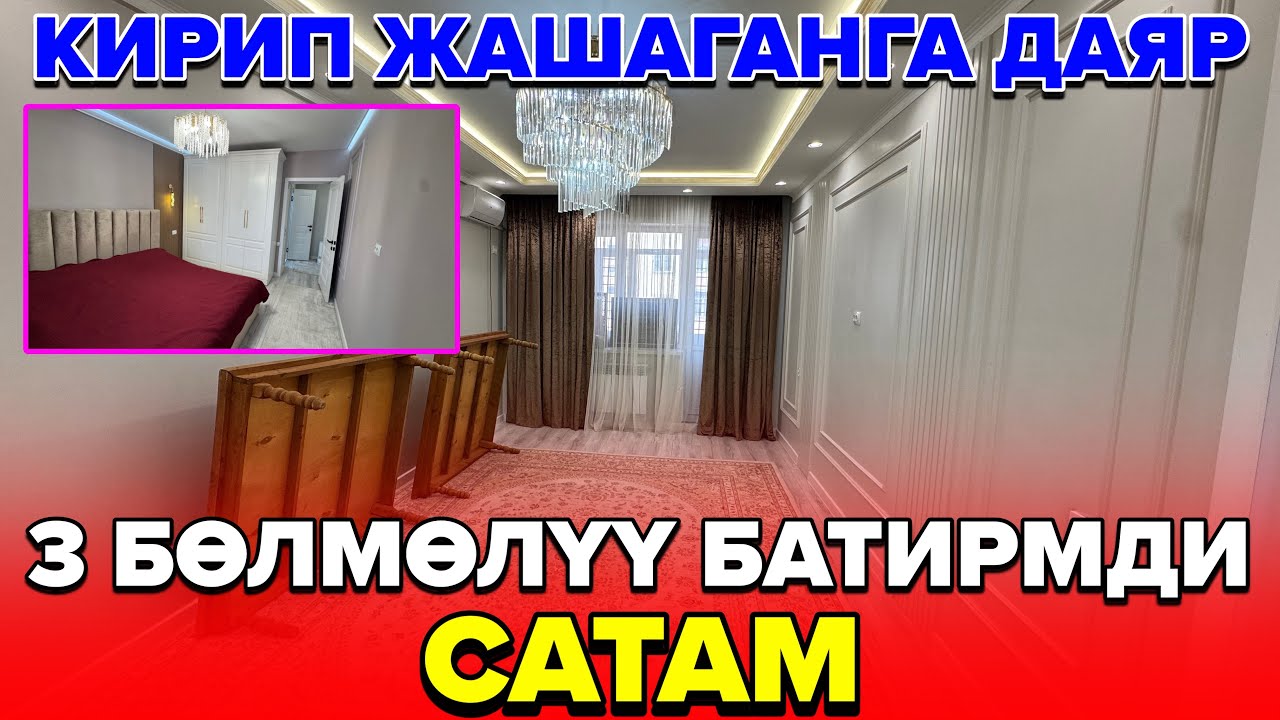 ☎️+996 709 748 955 / Ипотека жолу менен 3 Бөлмөлүү батир сатылат. 
