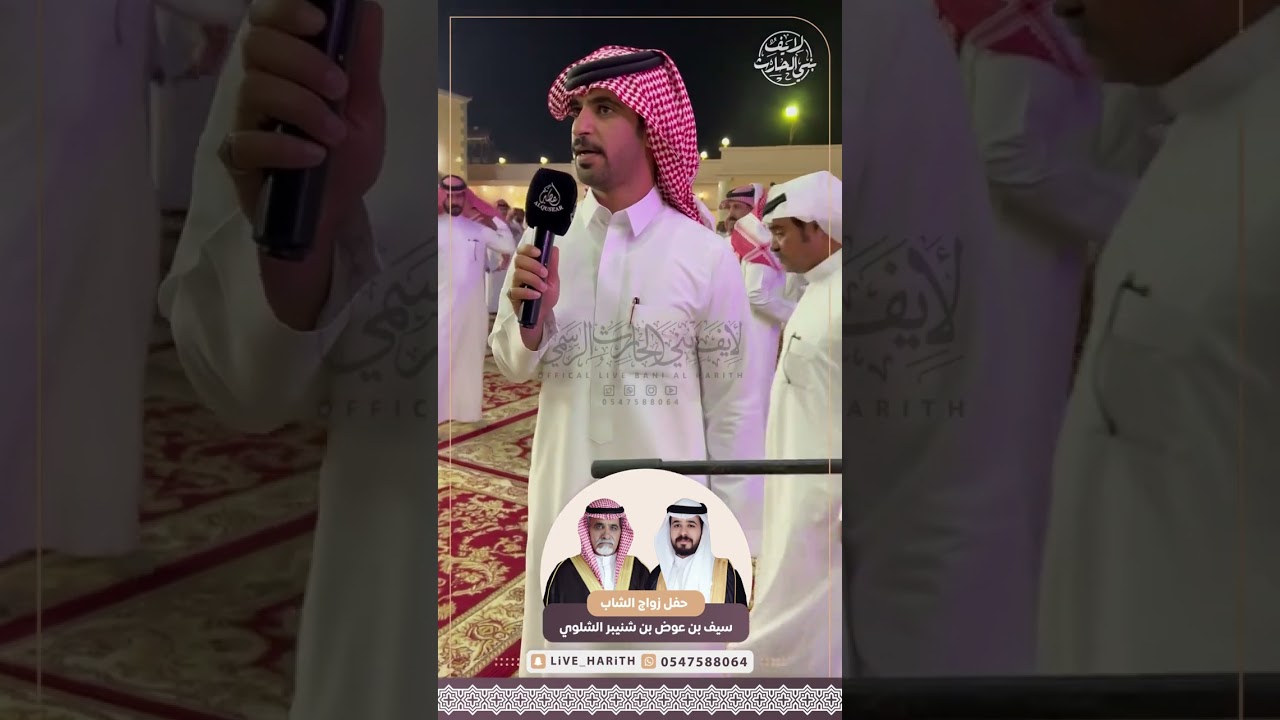 زواج الشاب / سيف بن عوض بن شنيبر الشلوي الحارثي 🗓 ١٤٤٤/٣/١٨ هـ القاعة الرفيعة بالحويه