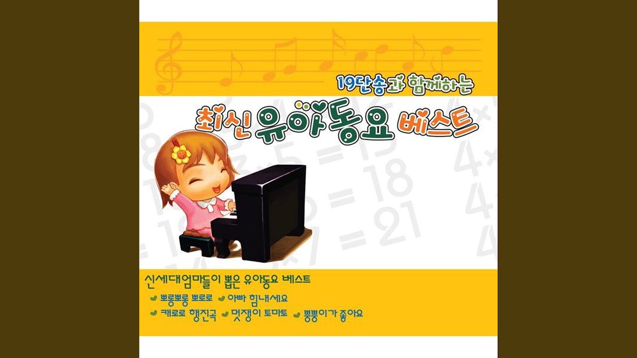 구구단 10단부터 19단까지 듣고 따라 불러요