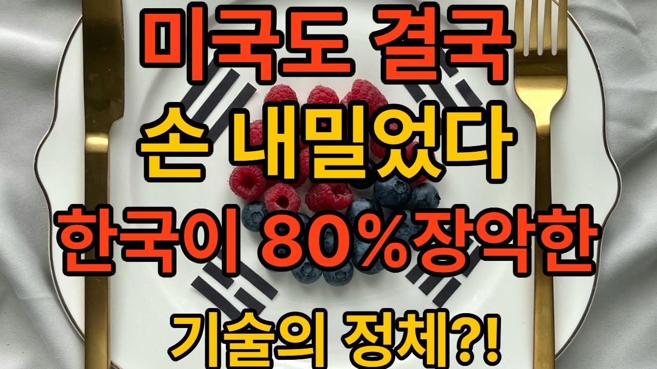 중국도 못 따라오는 한국의 기술력! #한국기술