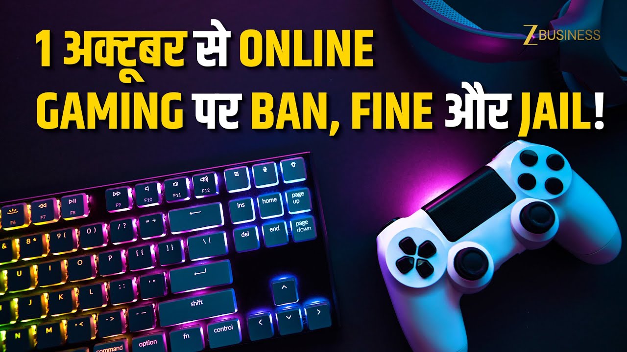 Online Gaming Bill 2025: ई-स्पोर्ट्स को मान्यता, सट्टेबाजी पर बैन… और क्या-क्या? Zee Business