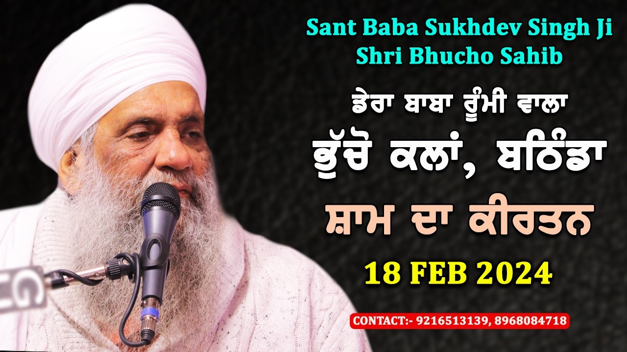 🔴 LIVE | EVENING DIWAN | 18 FEB 2026 | DERA BABA RUMI WALA | BHUCHO KALAN, BATHINDA
