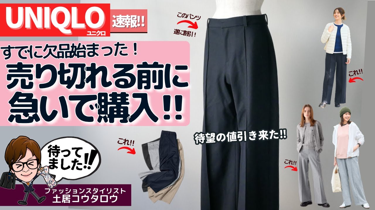 速報!ユニクロ「ブラッシュドジャージーワイドパンツ」が遂に割引に！なんと限定価格ではなく値下げになりました！