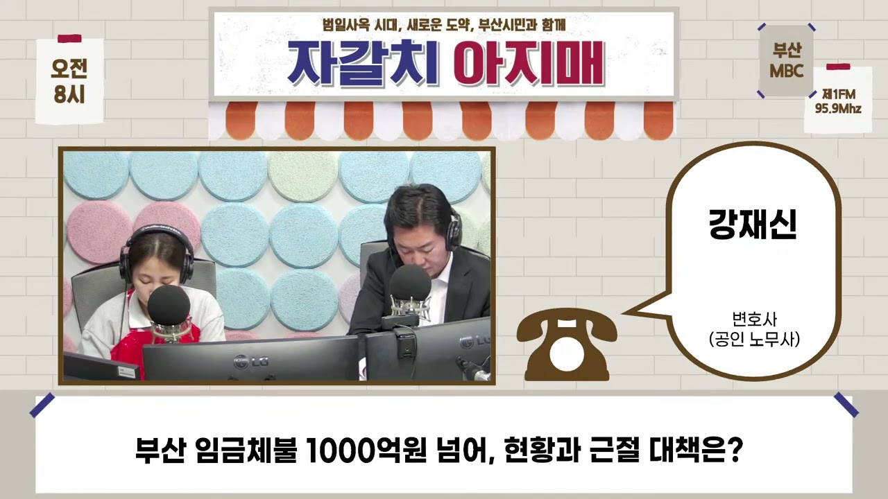부산 임금체불 1000억원 넘어 [부산MBC 자갈치아지매 260212]