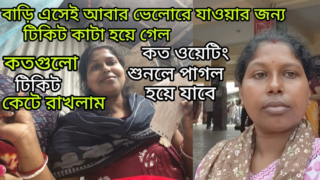 ঠাকুর আমাদের মাঝে মধ্যে খুব কঠিন পরীক্ষা নেন তিনি যেটা চাইবেন সেটাই হবে,ভেলোর আর বাড়ি এটাইআমার জীবন
