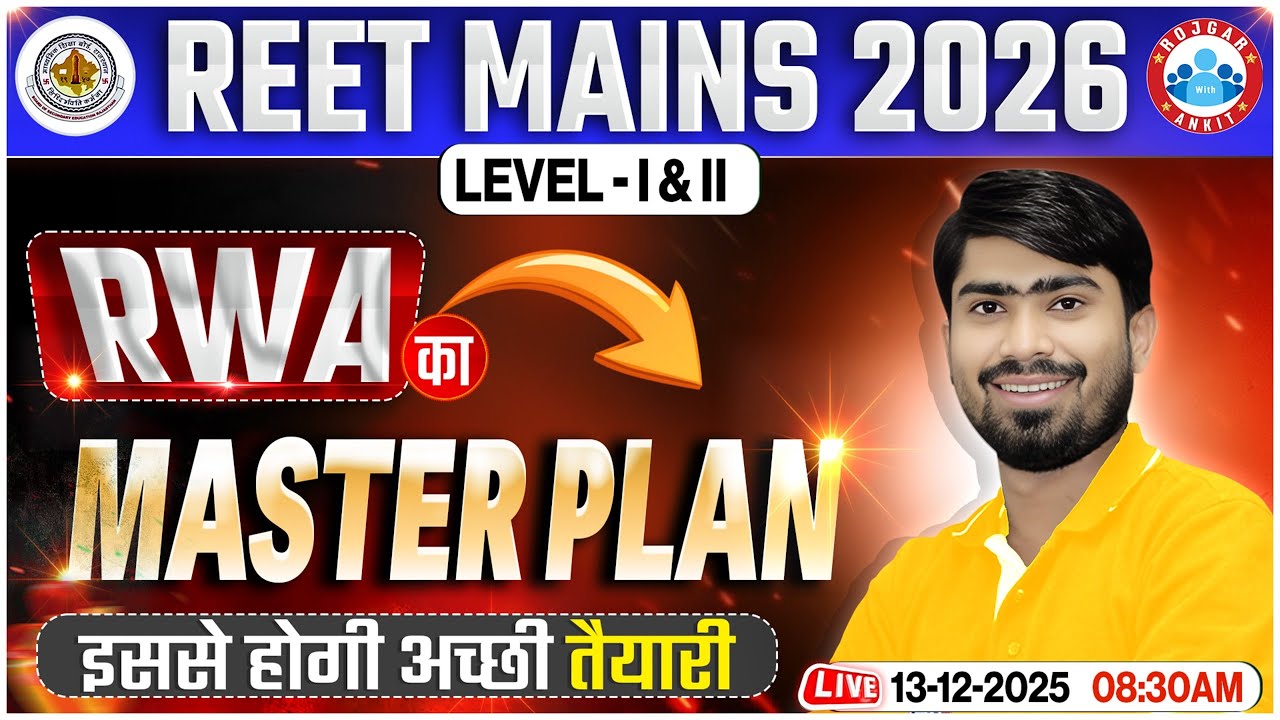 REET Mains 2026 | RWA Special Gift for REET Mains | REET Mains की तैयारी कैसे करें ? By Mamtesh Sir