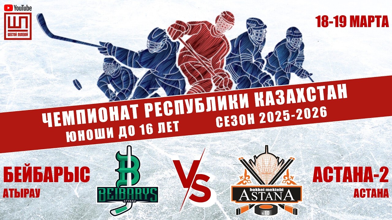 Бейбарыс - Астана-2, ЧРК-2010, 18.03.2026