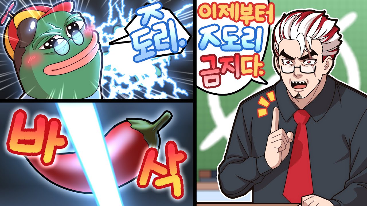 초등학교 놀이가 금지된 썰ㅋㅋㅋ