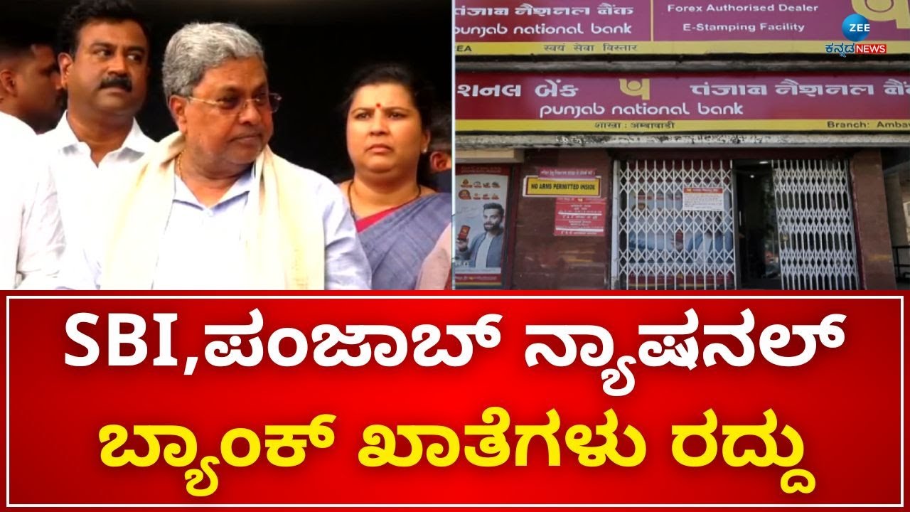 State Government | Bank Accounts | ಸರ್ಕಾರದ ಖಾತೆಗಳನ್ನು ರದ್ದು ಮಾಡುವಂತೆ ಸುತ್ತೋಲೆ