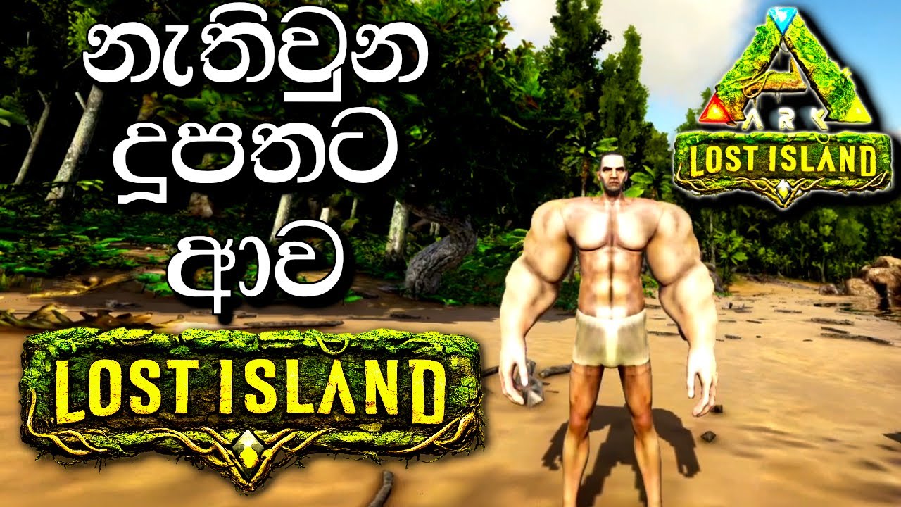 නැතිවුන දූපතට ආව | ARK: Survival Evolved - LOST ISLAND - Sinhala Gameplay