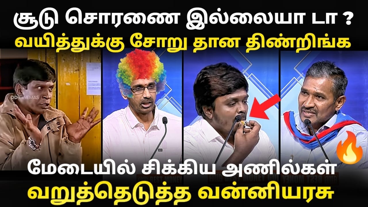 Tvk loyala mani troll | யாரு டா இந்த அணில் இப்படி அடி வாங்கி இருக்கான் | #tvktroll #makkalmandram