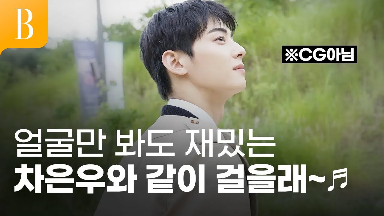 [ENG] 차은우씨.. 향기가 좋으세요..