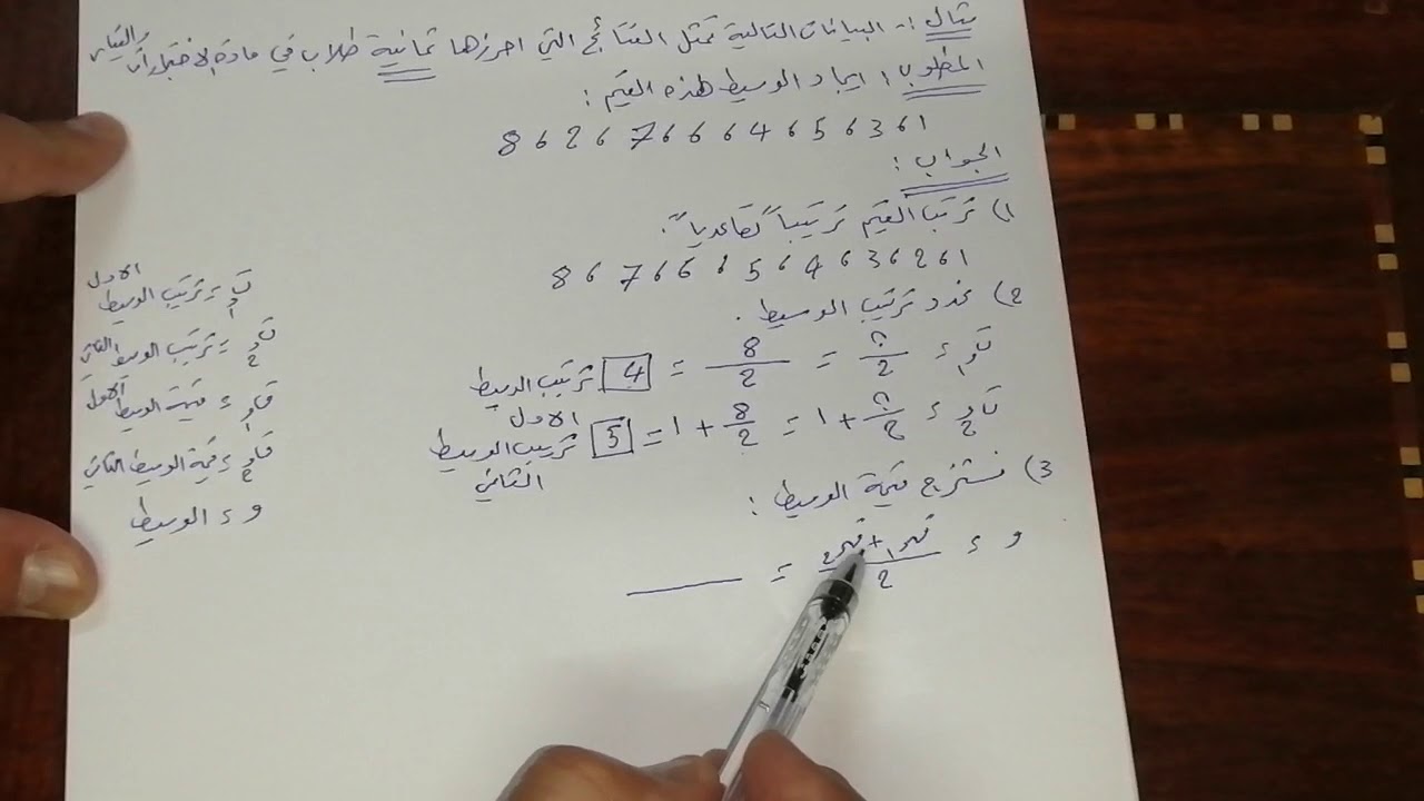 استخراج الوسيط للمعطيات الزوجية