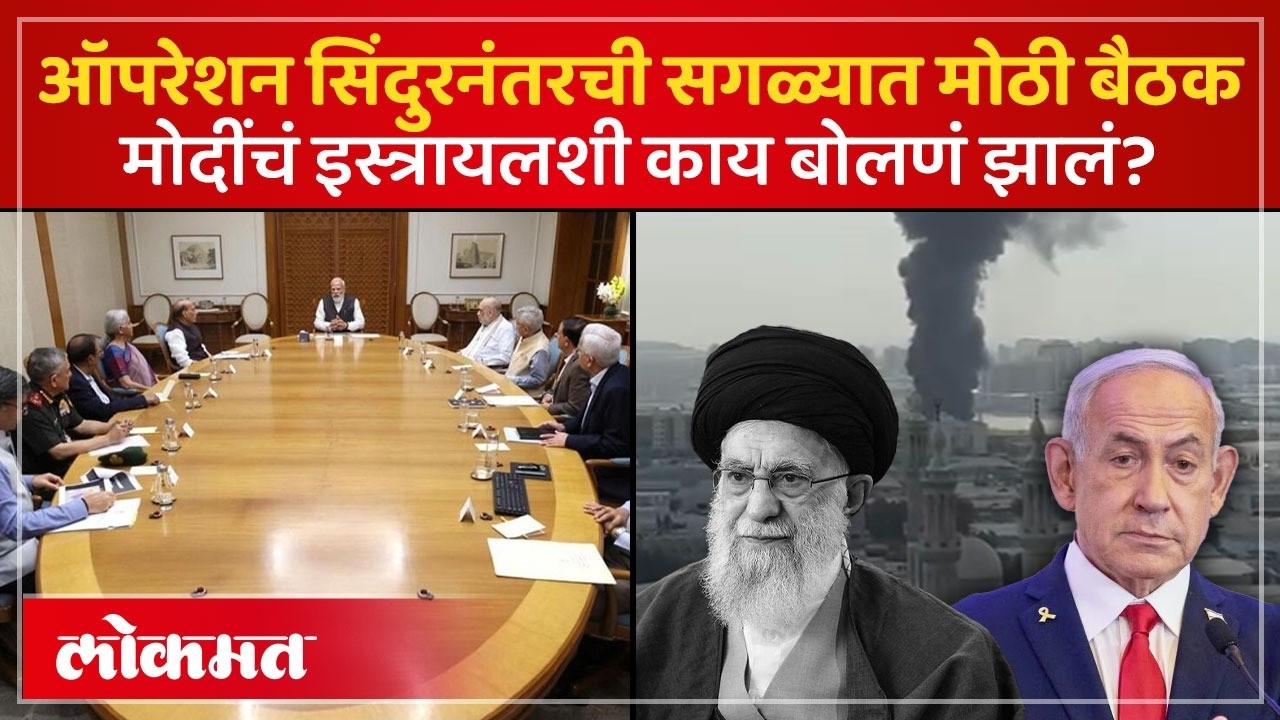 CCS बैठक ते नेतन्याहू यांना फोन, युद्धानंतर Modi कसे अ‍ॅक्शन मोडमध्ये आले? Iran Israel Conflict -PS2