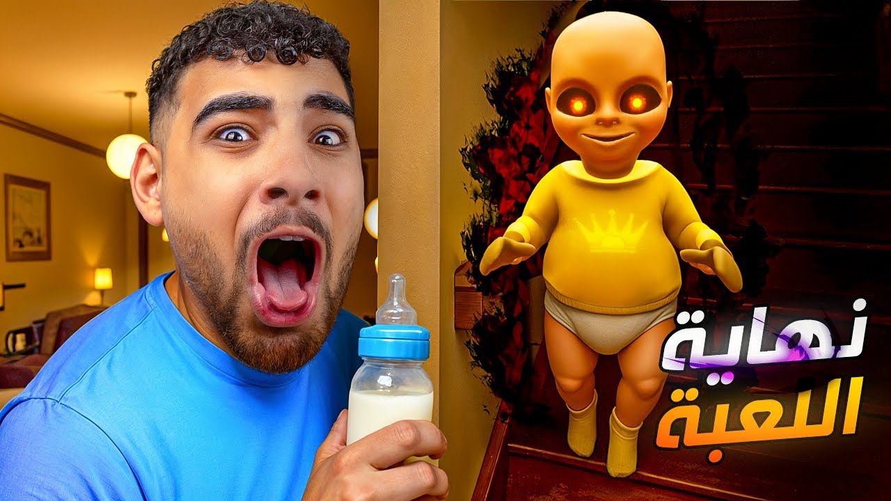 ختمت لعبة الطفل الشيطاني كامله🤯(نهايتها من الماسونية😱)