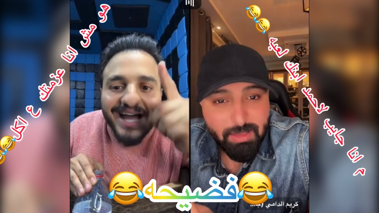 حوده شيبه وكريم الدامي فضحوا بعض والشاب زعلان 😂😂