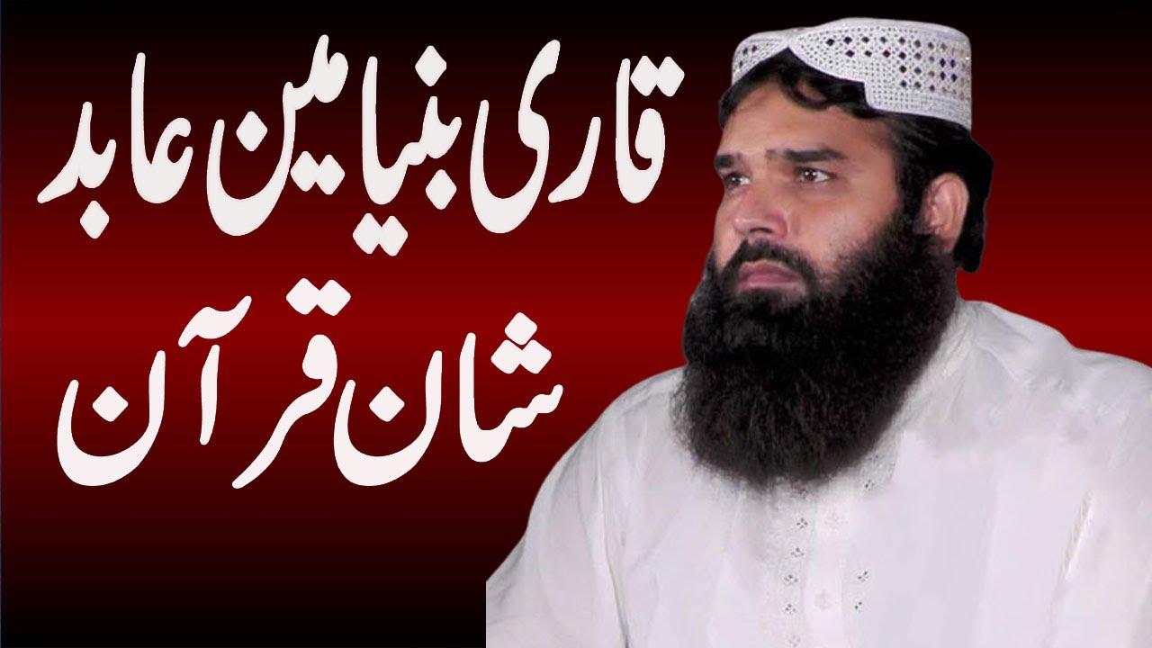 Qari Binyameen Abid topic SHAN E QARAN