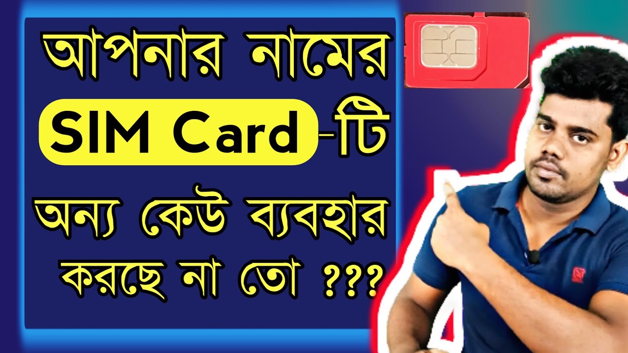 How Many Sim Cards Registered On Your Aadhar Card । 💥💥