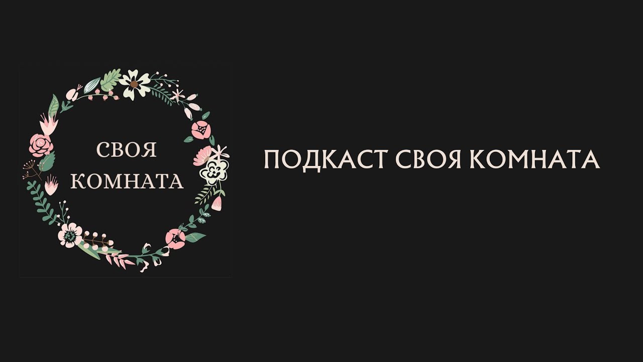 Своя Комната: Эволюция японской политики в отношении женщин