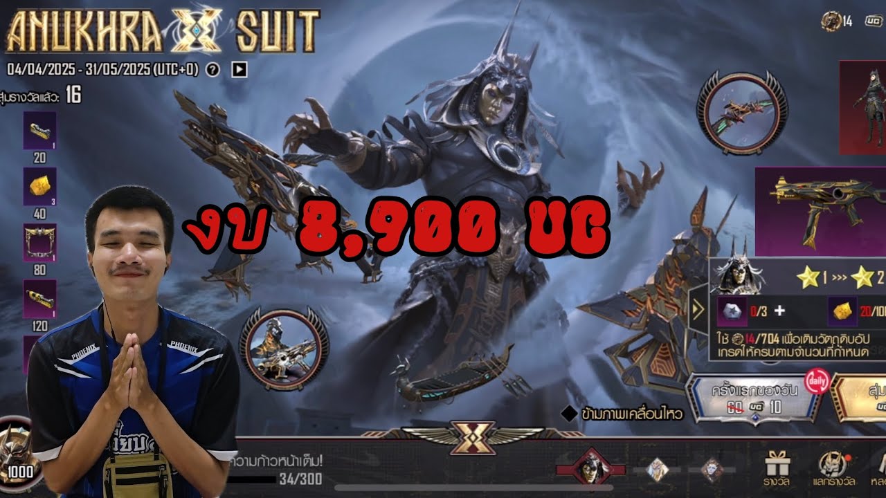 Ep.2สุ่มชุดอัพเกรดใหม่ล่าสุด ANUKHRA X-SUITอนุครา งบ8,900UC คุ้มมาก!! PUBG MOBILE