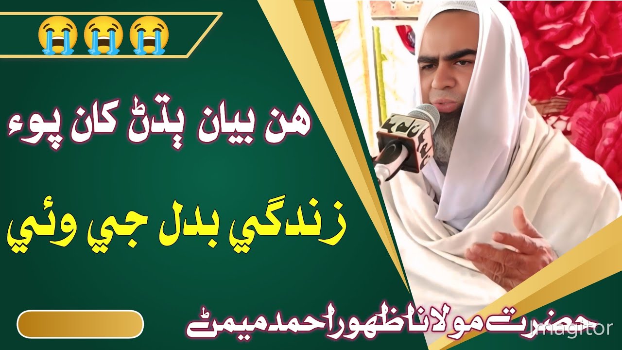 Molana Zahoor Ahmed Memon | ghotki | 2026( حضرت مولانا ظهور احمد ميمڻ